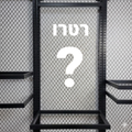 מיסטרי בוקס - רטרו